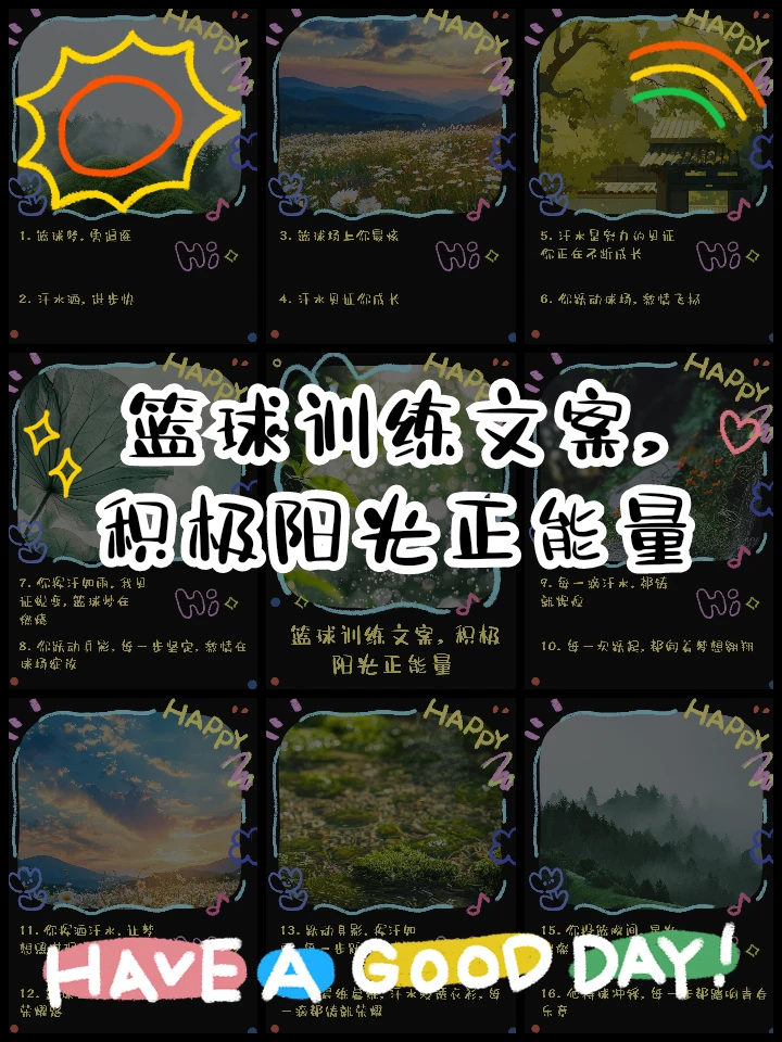 利用休息期增强篮球技能的具体方案_2